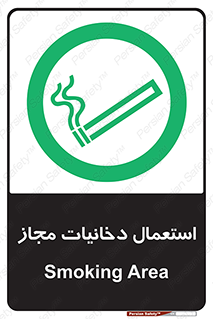 Smoking room , مجاز , سیگار , دخانیات , 