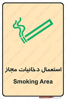Smoking room , مجاز , سیگار , دخانیات , 