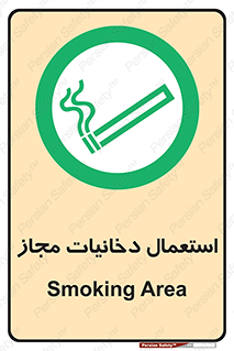 Smoking room , مجاز , سیگار , دخانیات , 