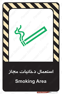 Smoking room , مجاز , سیگار , دخانیات , 