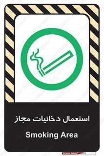 Smoking room , مجاز , سیگار , دخانیات , 