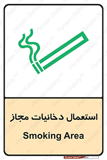 Smoking room , مجاز , سیگار , دخانیات , 