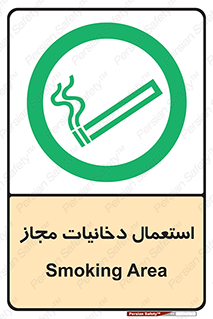 Smoking room , مجاز , سیگار , دخانیات , 