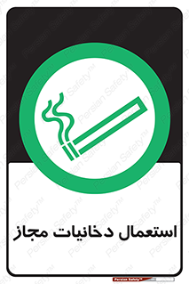 Smoking room , مجاز , سیگار , دخانیات , 