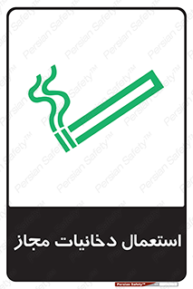 Smoking room , مجاز , سیگار , دخانیات , 