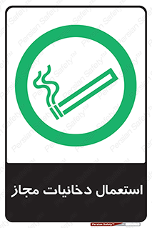 Smoking room , مجاز , سیگار , دخانیات , 