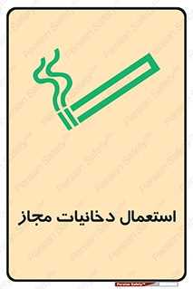 Smoking room , مجاز , سیگار , دخانیات , 