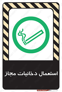 Smoking room , مجاز , سیگار , دخانیات , 