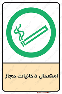 Smoking room , مجاز , سیگار , دخانیات , 