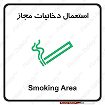 Smoking room , مجاز , سیگار , دخانیات , 