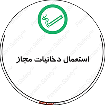 Smoking room , مجاز , سیگار , دخانیات , 