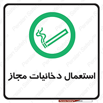 Smoking room , مجاز , سیگار , دخانیات , 