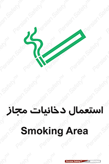 Smoking room , مجاز , سیگار , دخانیات , 
