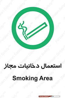 Smoking room , مجاز , سیگار , دخانیات , 