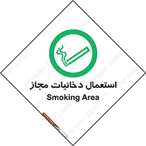 Smoking room , مجاز , سیگار , دخانیات , 