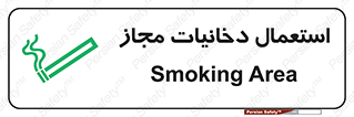 Smoking room , مجاز , سیگار , دخانیات , 