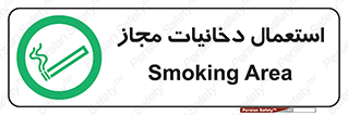 Smoking room , مجاز , سیگار , دخانیات , 