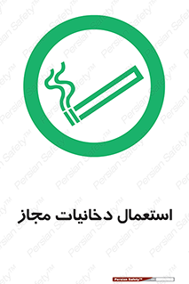 Smoking room , مجاز , سیگار , دخانیات , 