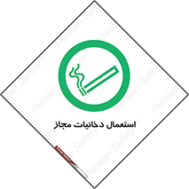 Smoking room , مجاز , سیگار , دخانیات , 
