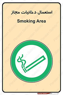 Smoking room , مجاز , سیگار , دخانیات , 