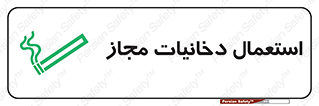 Smoking room , مجاز , سیگار , دخانیات , 