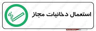 Smoking room , مجاز , سیگار , دخانیات , 