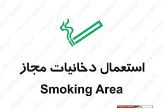 Smoking room , مجاز , سیگار , دخانیات , 