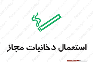 Smoking room , مجاز , سیگار , دخانیات , 