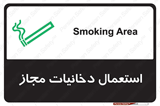 Smoking room , مجاز , سیگار , دخانیات , 