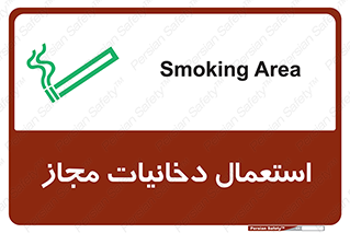 Smoking room , مجاز , سیگار , دخانیات , 