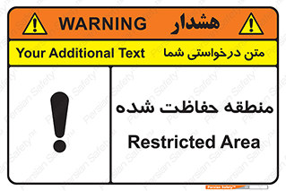 Restricted , Area , محفوظ , محدوده , ناحیه , خطر , 