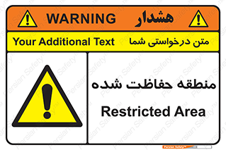 Restricted , Area , محفوظ , محدوده , ناحیه , خطر , 
