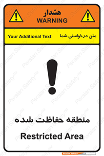 Restricted , Area , محفوظ , محدوده , ناحیه , خطر , 