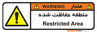 Restricted , Area , محفوظ , محدوده , ناحیه , خطر , 