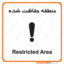 تابلوی ایمنی منطقه حفاظت شده – طرح 10492