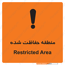 تابلوی ایمنی منطقه حفاظت شده – طرح 10492