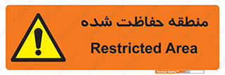 Restricted , Area , محفوظ , محدوده , ناحیه , خطر , 