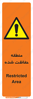 Restricted , Area , محفوظ , محدوده , ناحیه , خطر , 