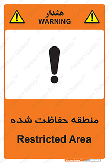 تابلوی ایمنی منطقه حفاظت شده – طرح 10492