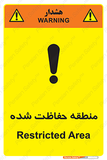 تابلوی ایمنی منطقه حفاظت شده – طرح 10492