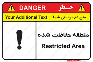 Restricted , Area , محفوظ , محدوده , ناحیه , خطر , 