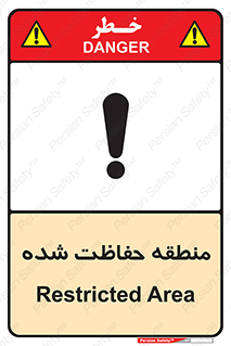 Restricted , Area , محفوظ , محدوده , ناحیه , خطر , 