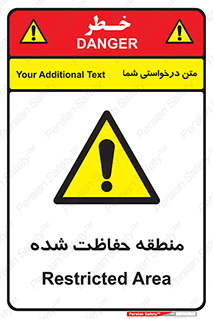 Restricted , Area , محفوظ , محدوده , ناحیه , خطر , 
