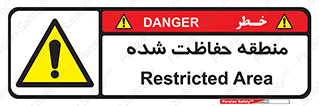 Restricted , Area , محفوظ , محدوده , ناحیه , خطر , 