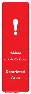 تابلوی ایمنی منطقه حفاظت شده – طرح 10492