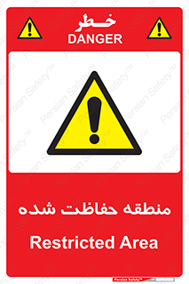 Restricted , Area , محفوظ , محدوده , ناحیه , خطر , 