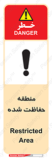تابلوی ایمنی منطقه حفاظت شده – طرح 10492