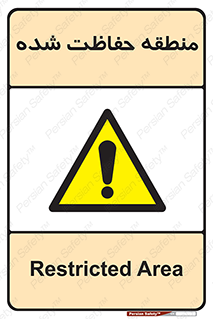 Restricted , Area , محفوظ , محدوده , ناحیه , خطر , 