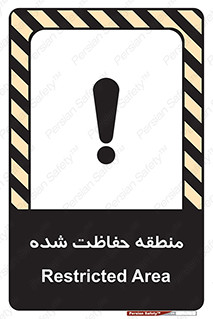 تابلوی ایمنی منطقه حفاظت شده – طرح 10492