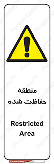Restricted , Area , محفوظ , محدوده , ناحیه , خطر , 